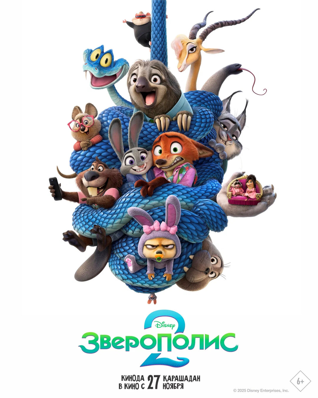 Зверополис 2 мульт